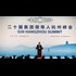 Made in China G20 and its geoeconomic significance