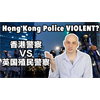 Hong Kong Police VIOLENT?